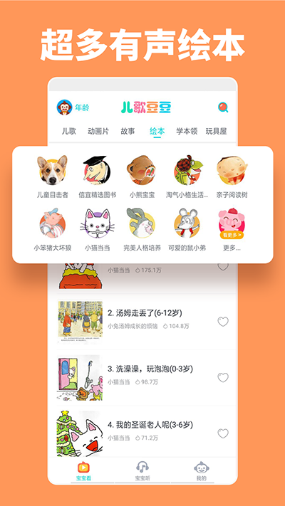儿歌豆豆图2