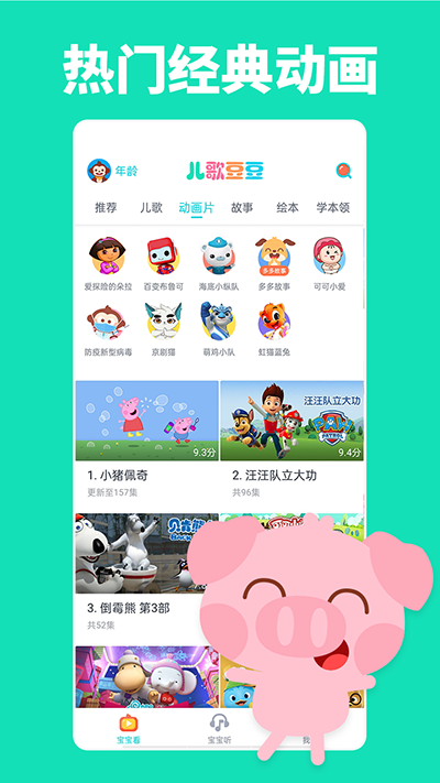 儿歌豆豆图4