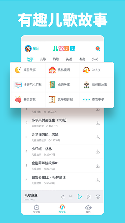 儿歌豆豆图3