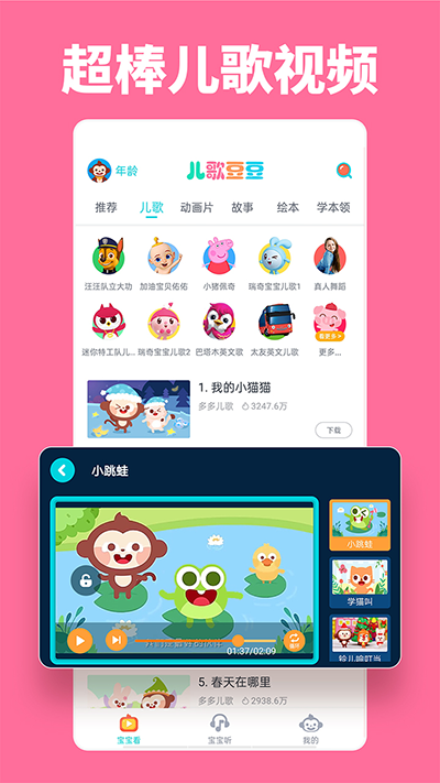 儿歌豆豆图5