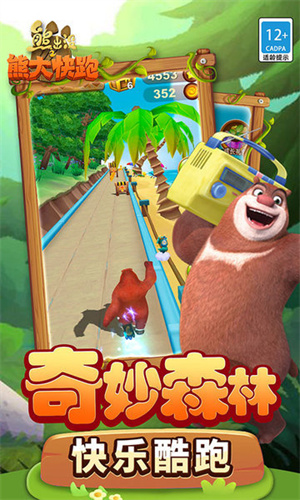 熊出没之熊大快跑图2
