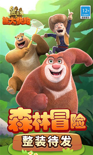 熊出没之熊大快跑图4