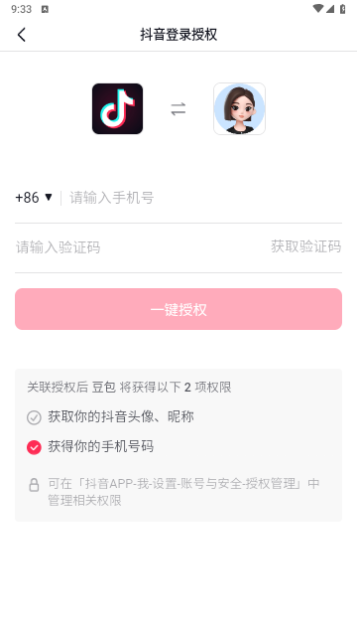 抖音豆包ai图4