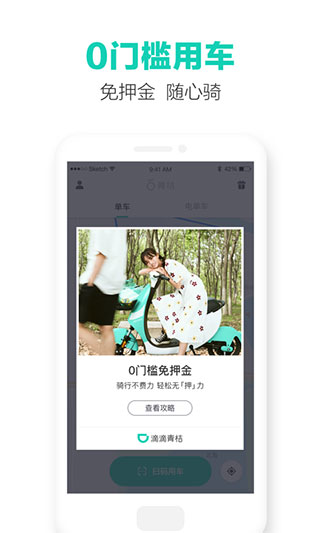 滴滴青桔图1