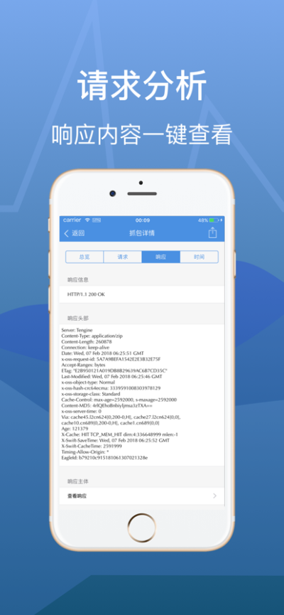 Stream抓包图1