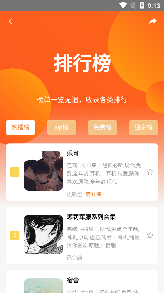 花间FM免付费版图1