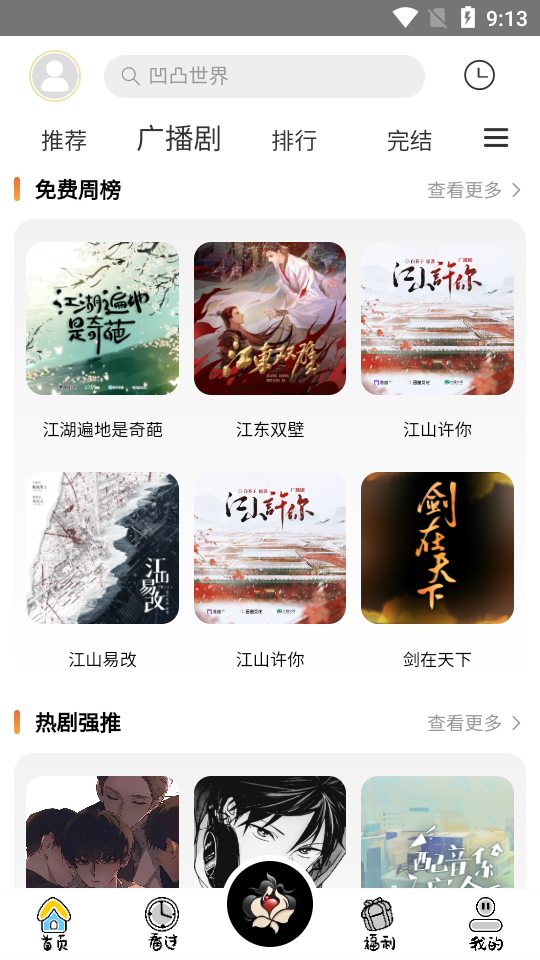 花间FM免付费版图2