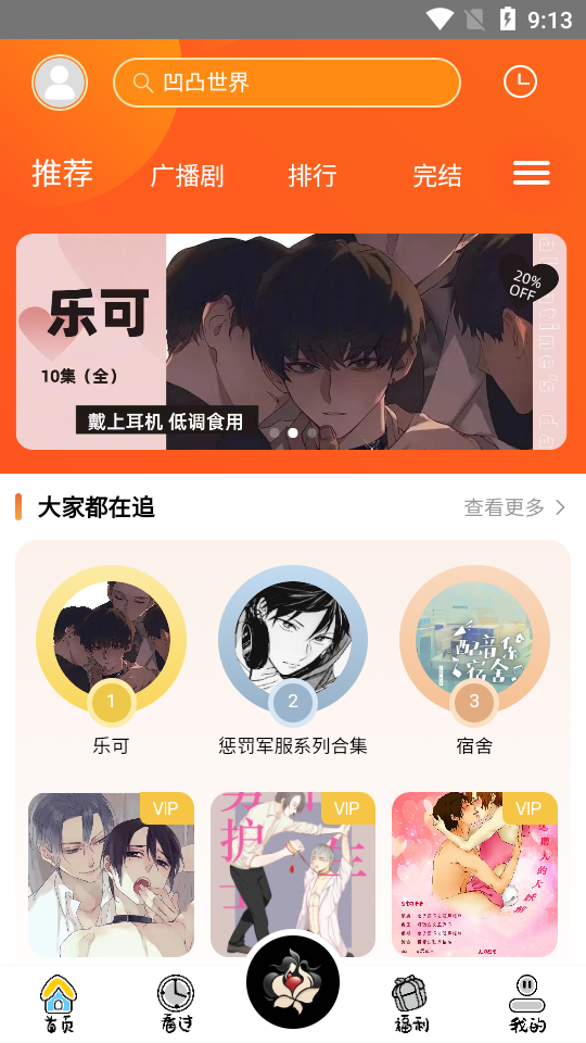 花间FM免付费版图3