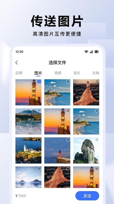 换机互传大师图4