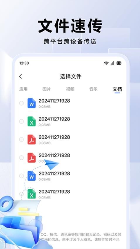 换机互传大师图2