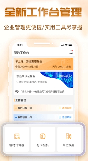 钢构宝图3