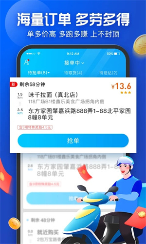 饿了么众包图2