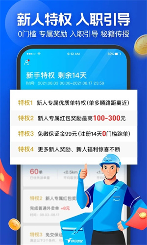 饿了么众包图3