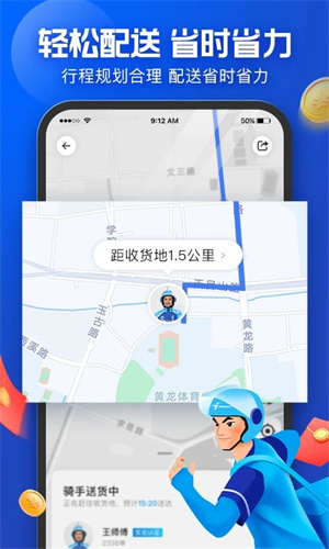 饿了么众包图4