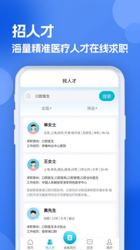 口腔招聘求职网图2