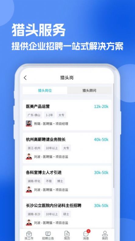 口腔招聘求职网图3