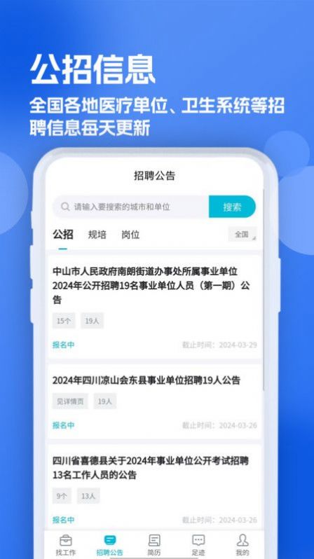 口腔招聘求职网图1