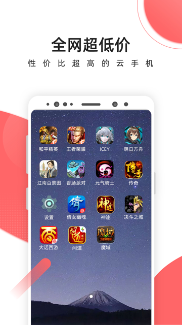 爱云兔云手机图2