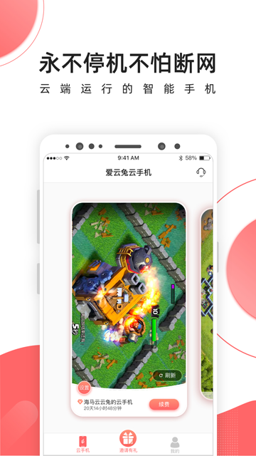 爱云兔云手机图4