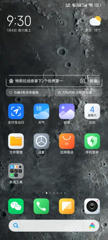 月球超级壁纸图2
