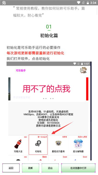 可乐助手官方正版图2