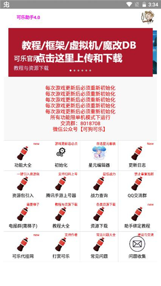 可乐助手官方正版图4