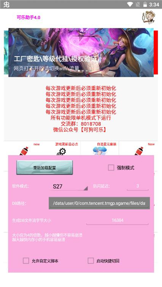 可乐助手官方正版图3