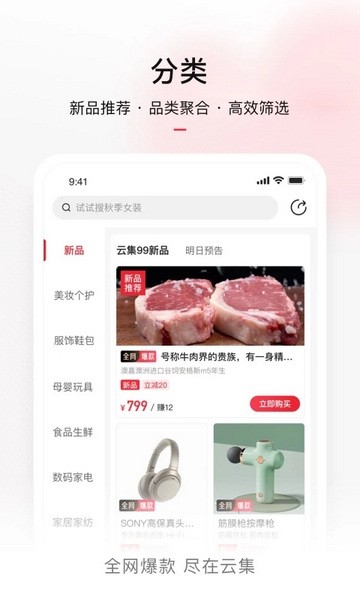 云集微店图3
