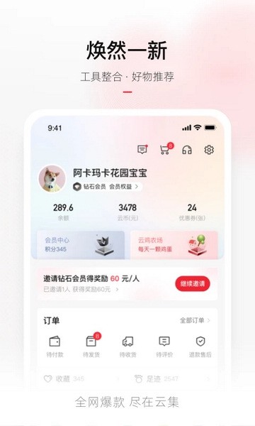 云集微店图1