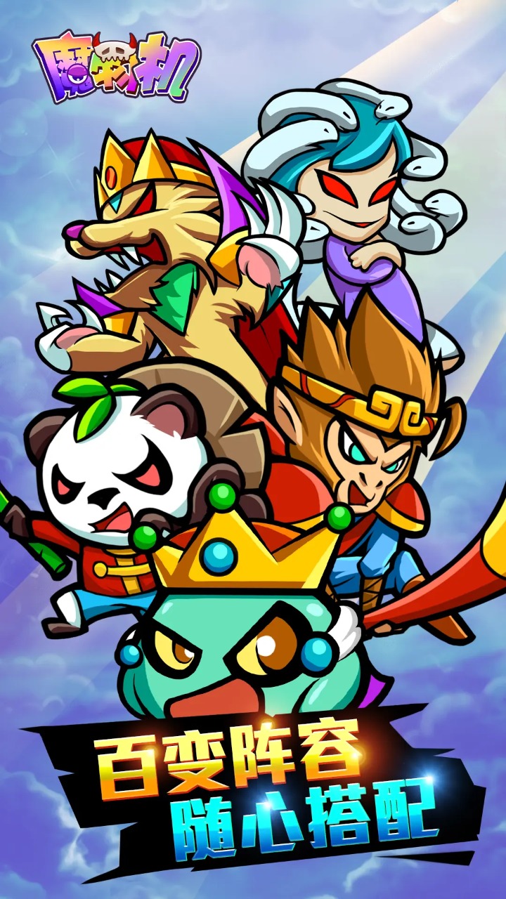 魔物机图1