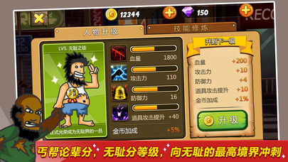 无敌流浪汉手机移植版图3