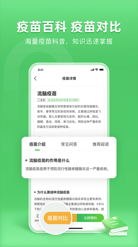 小豆苗疫苗助手图1