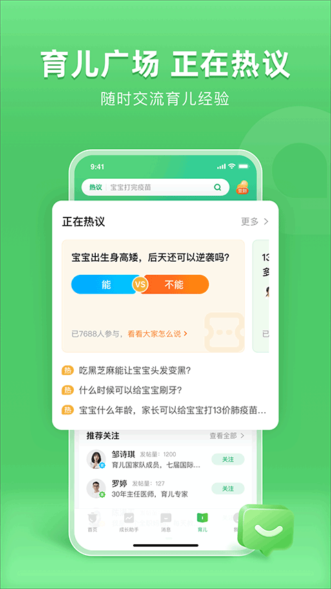 小豆苗疫苗助手图4