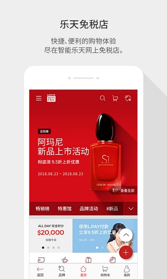 乐天免税店中文版图1