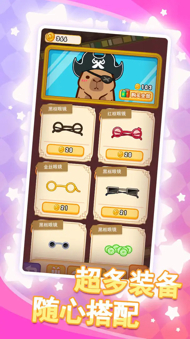 水豚皮皮慢游记图2
