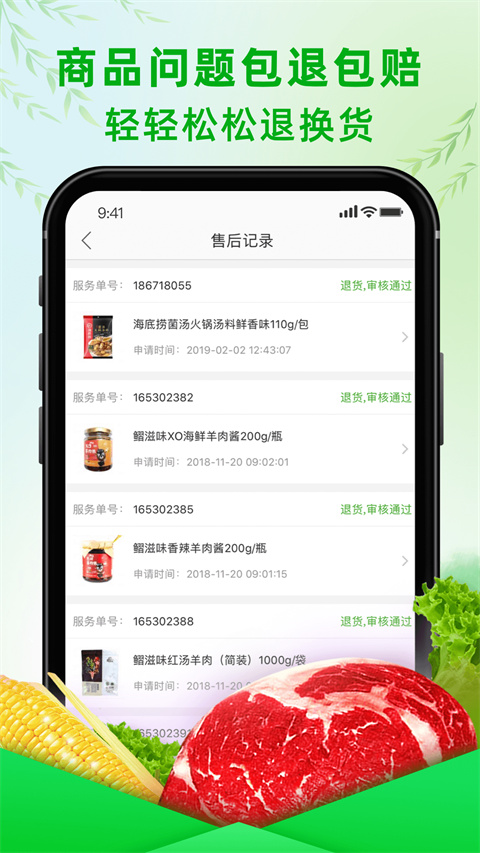 苏州食行生鲜图2