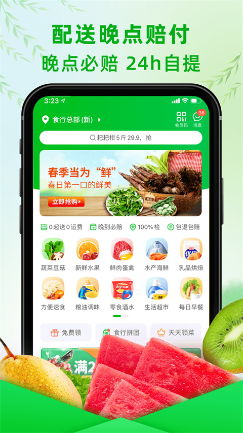 苏州食行生鲜图3
