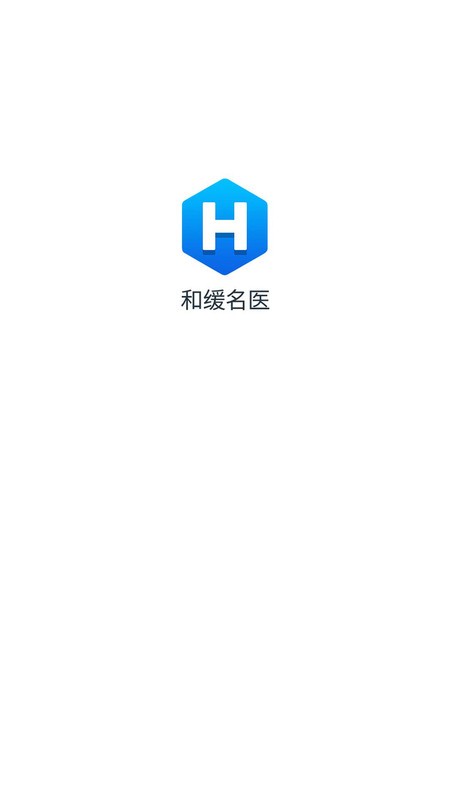 和缓名医图1