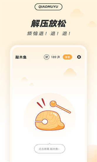解压木鱼软件图3