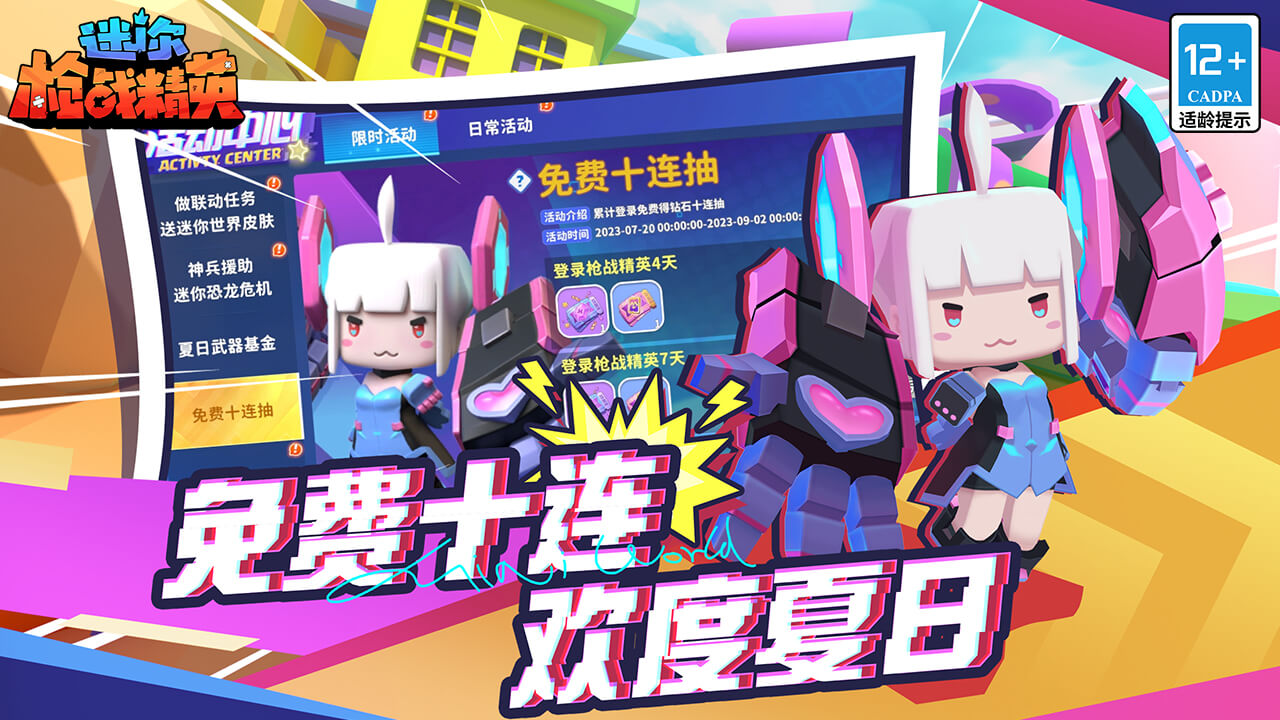 迷你枪战精英图1