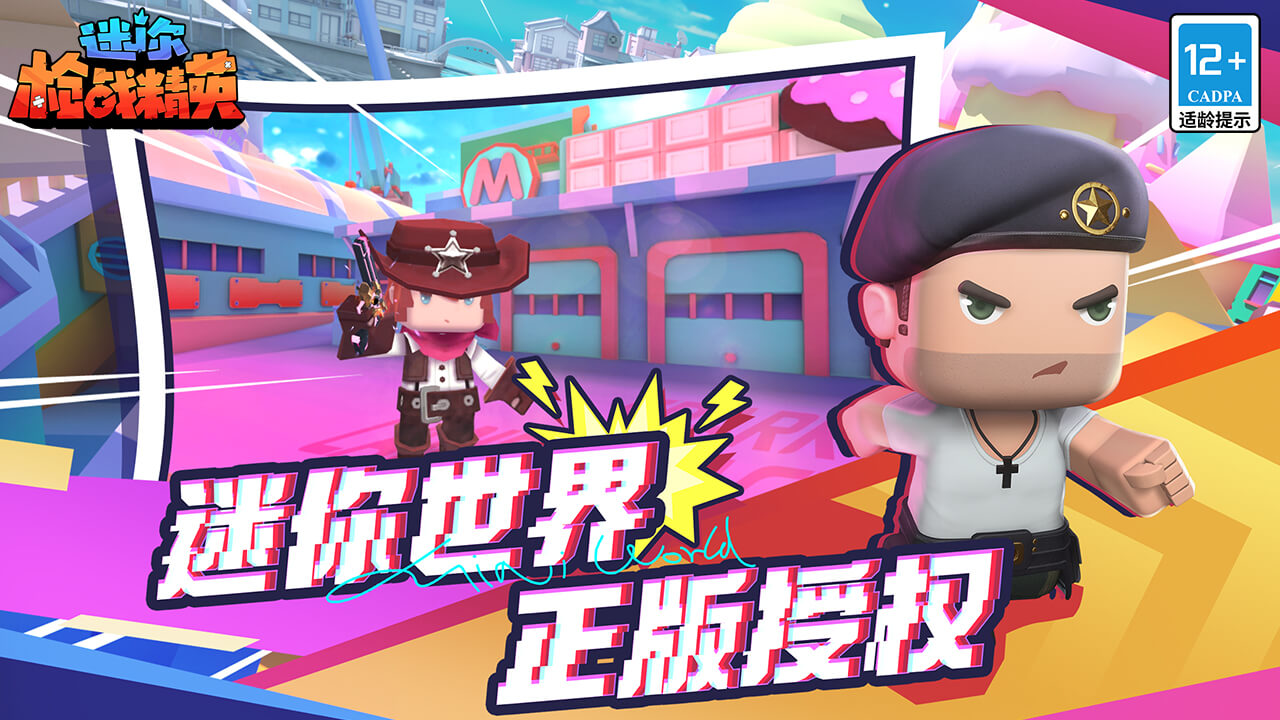 迷你枪战精英图3