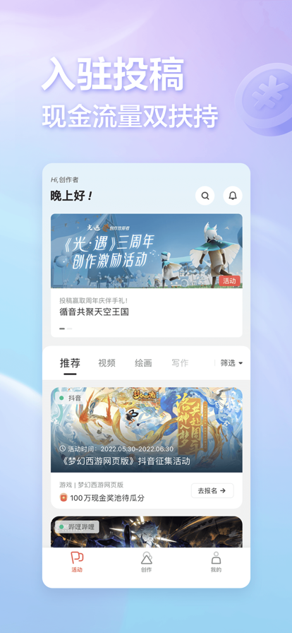 网易创作匠图2