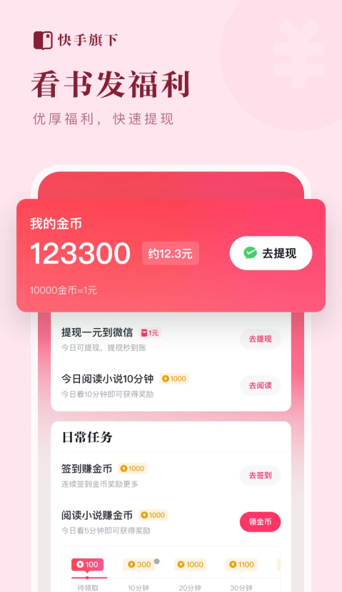 天天书吧图3