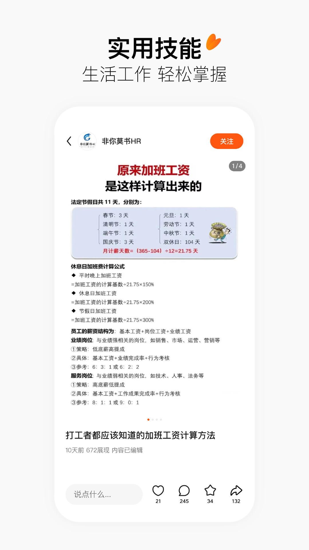 头条搜索图4