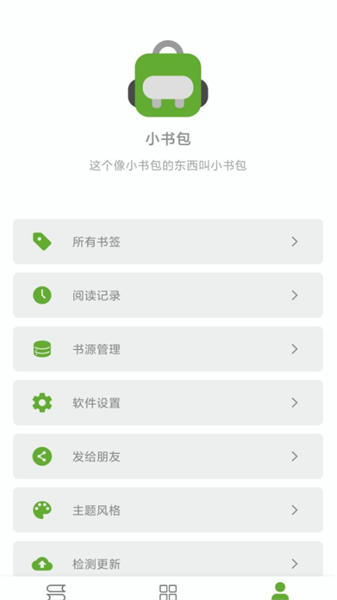小书包无广告版图3