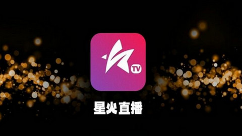星火电视图2