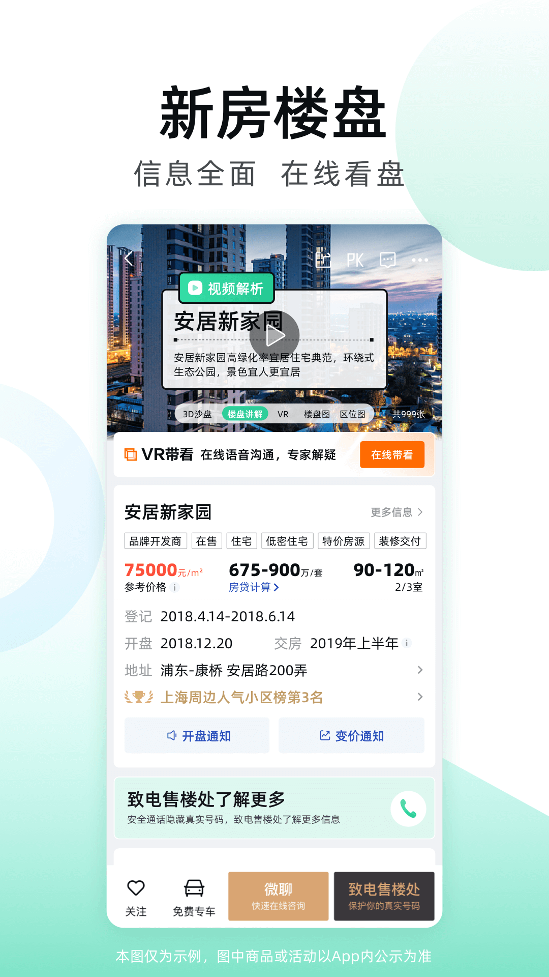 安居客商铺出租图1