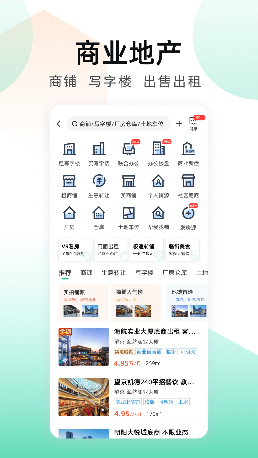 安居客商铺出租图4
