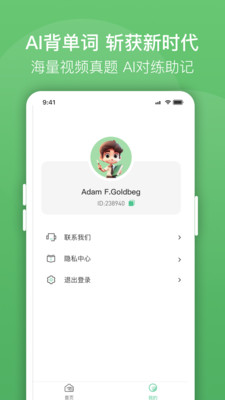 口语陪练图3