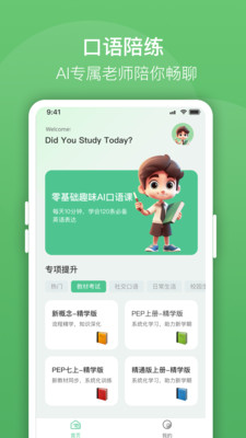 口语陪练图2